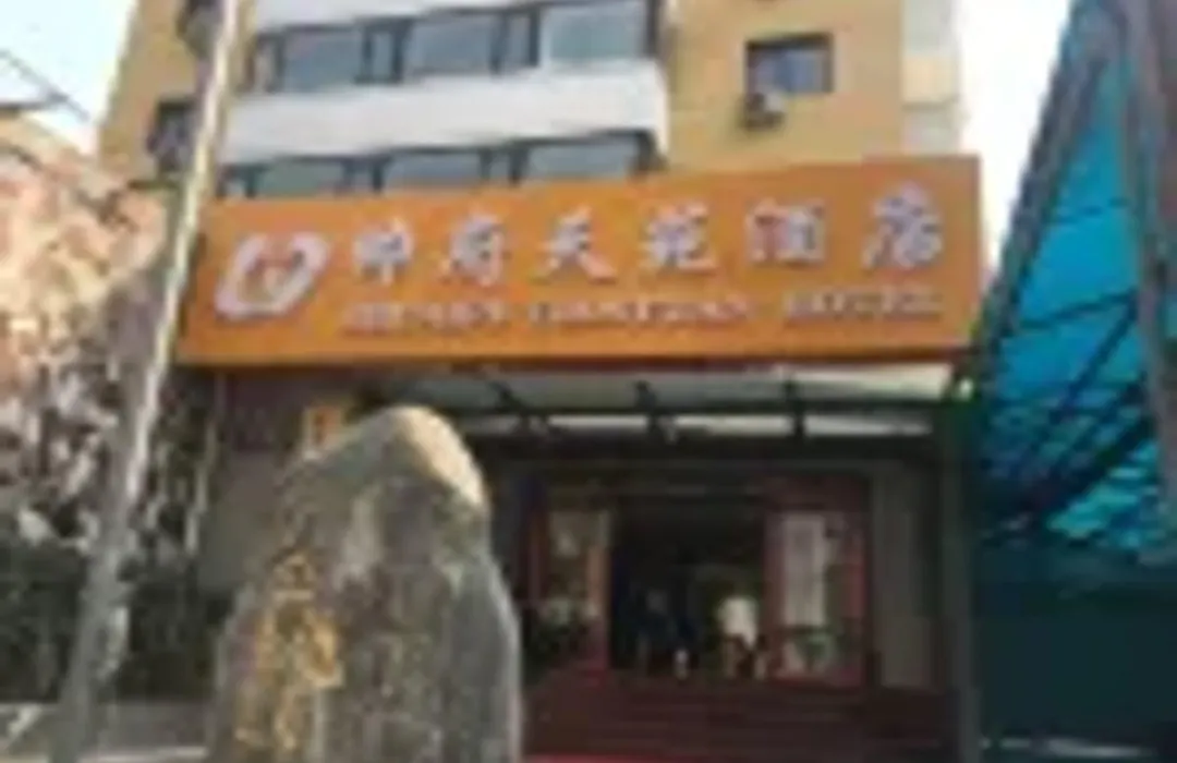 Shuaifu Tianyuan Peking